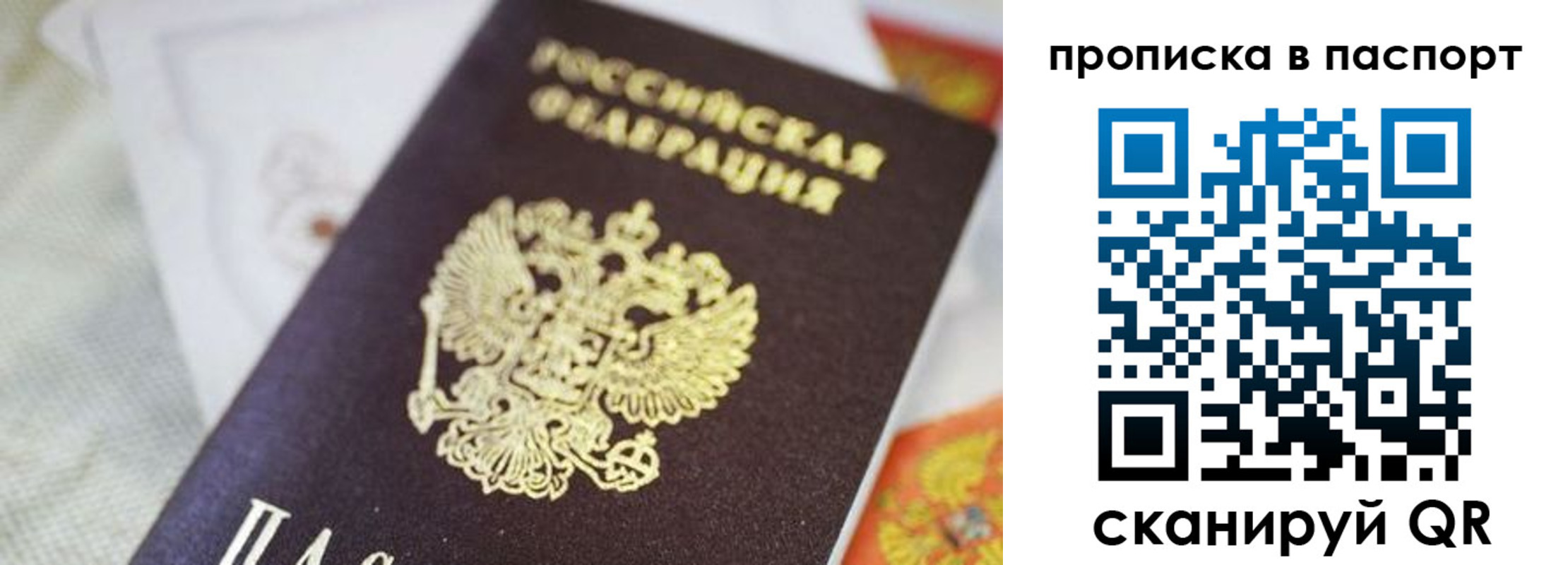 прописка регистрация в Пензе